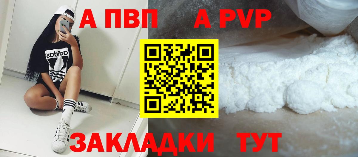 Alpha-PVP Соль  APVP VHQ  Вход с VPN  Alpha-PVP кристаллы  Александров 