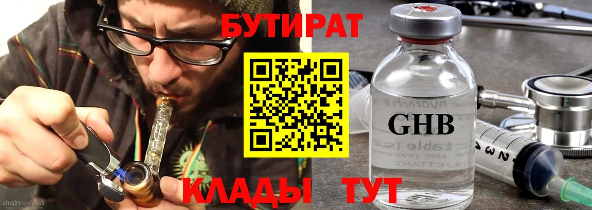 Александров  БУТИРАТ Butirat  Вход с VPN 