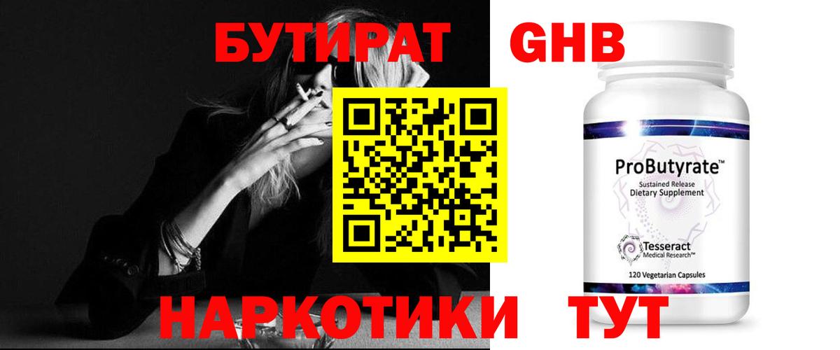БУТИРАТ 99% Александров