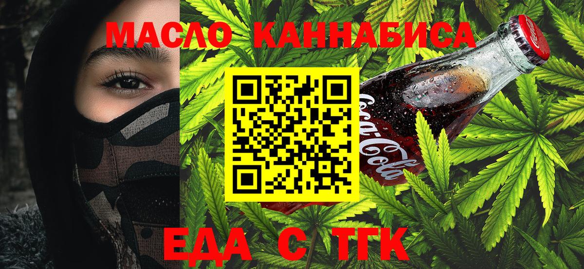 Еда ТГК марихуана Александров