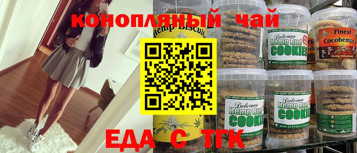 Еда ТГК конопля  Вход с VPN  Александров 