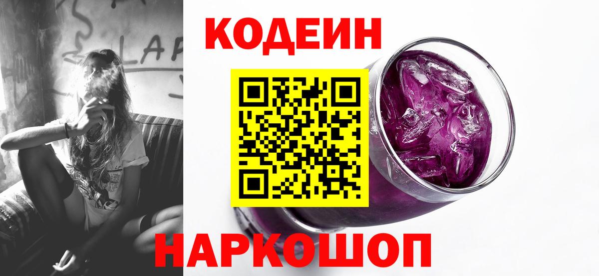 Кодеин напиток Lean (лин) Александров